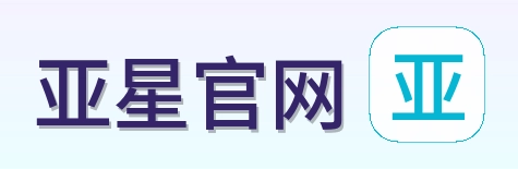 亚星官网 Logo